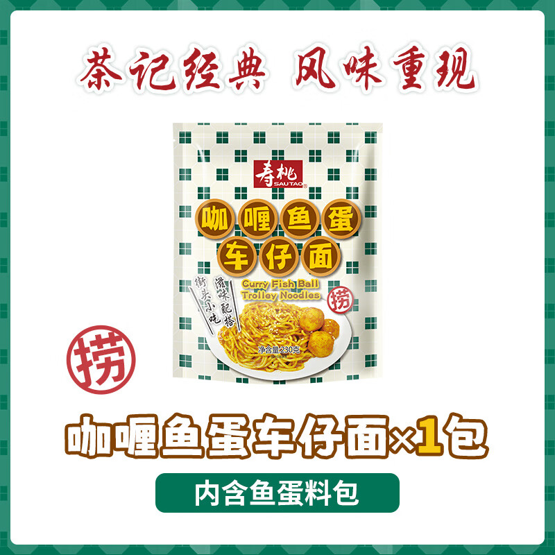 咖喱鱼蛋车仔面711便利店港式非油炸速食宿舍方便面港式风味 咖喱鱼蛋