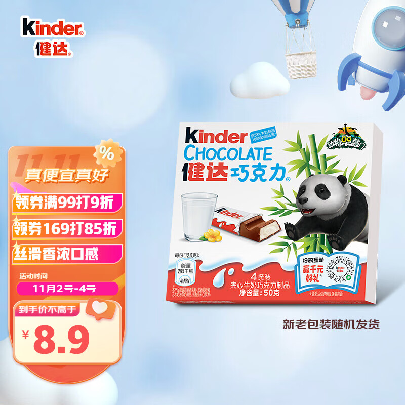 健达（Kinder）牛奶巧克力制品 儿童休闲零食生日礼物节日送礼 4条装 T4 50g怎么看?