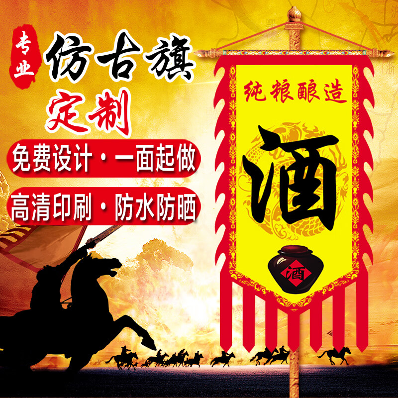 复古代酒旗 酒旗仿古旗帜双面广告旗复古酒幌子摔碗