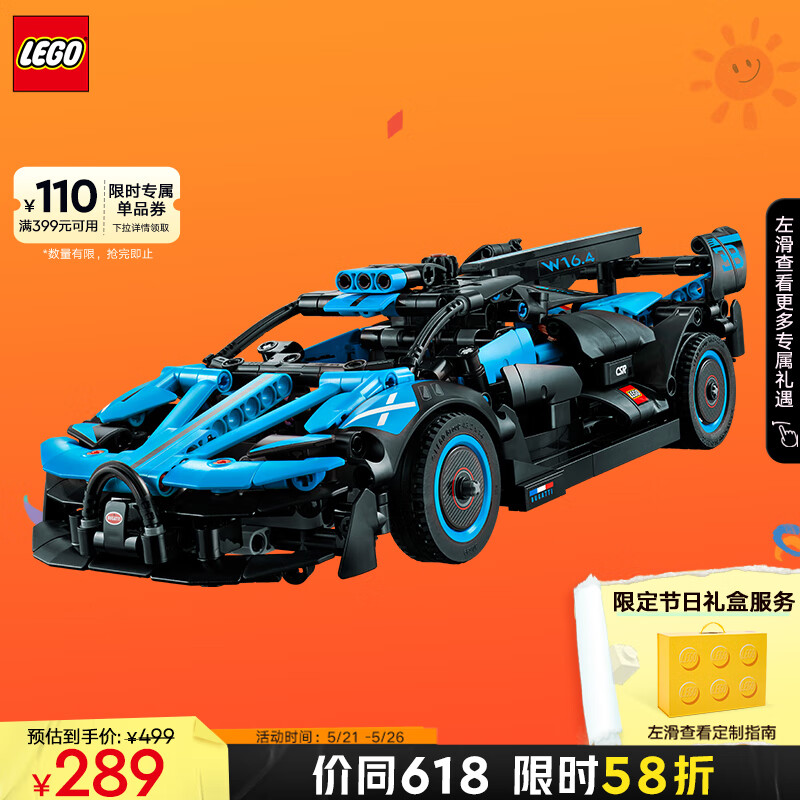 乐高（LEGO）积木机械组系列42162 布加迪Bolide不可遥控男孩玩具儿童节礼物