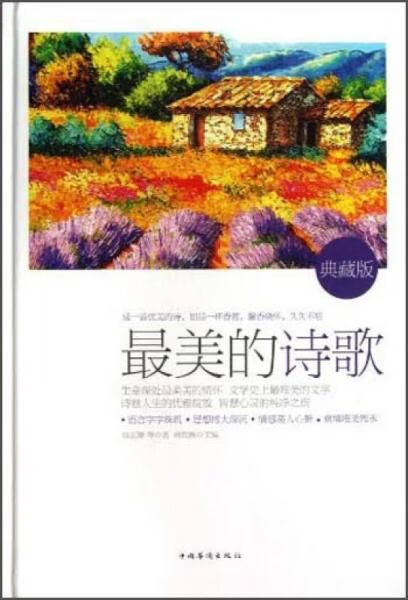 美的诗歌典藏版