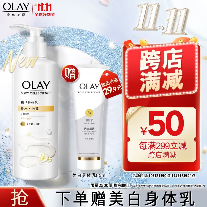 OLAY玉兰油滋润烟酰胺身体乳 补水滋润260g  滋润保湿 男女士通用使用感如何?