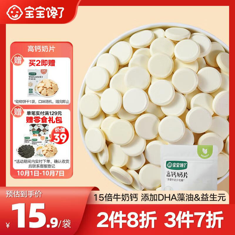 宝宝馋了高钙奶片无添加白砂糖奶贝儿童零食享宝宝婴儿食谱怎么看?