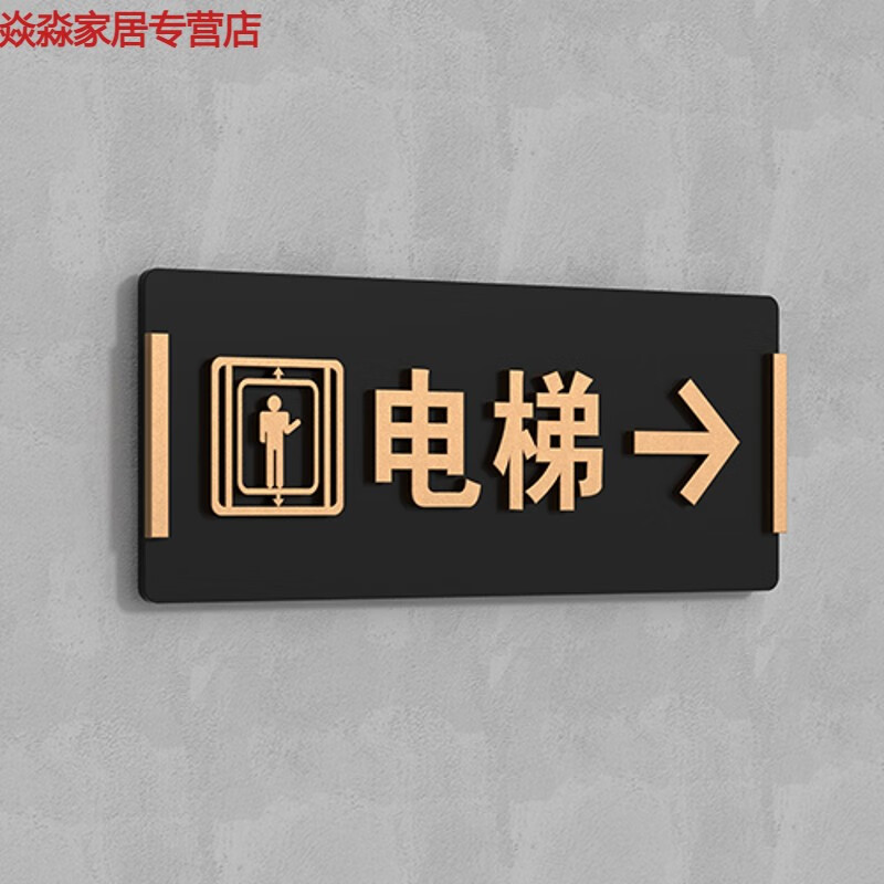 燊虓高档轻奢电梯左右方向指示牌大号亚克力酒店餐厅指引标识牌定制电