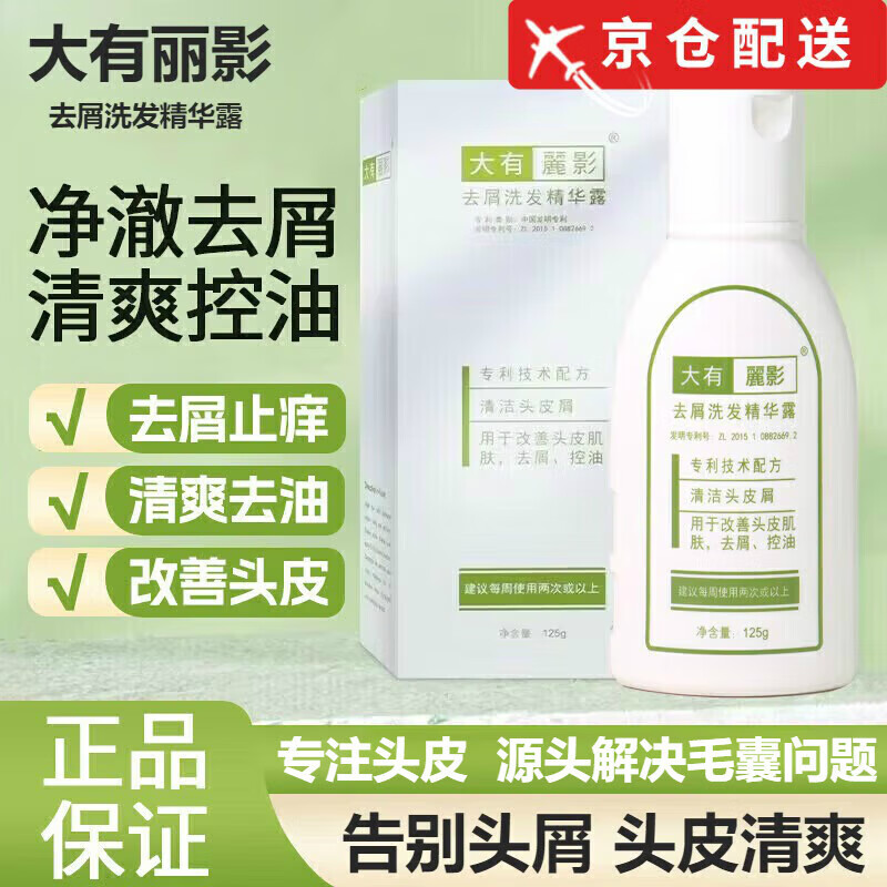 【官方】丽影get大有丽影去屑洗发精华露get麗影控油止痒真菌洗发 1瓶