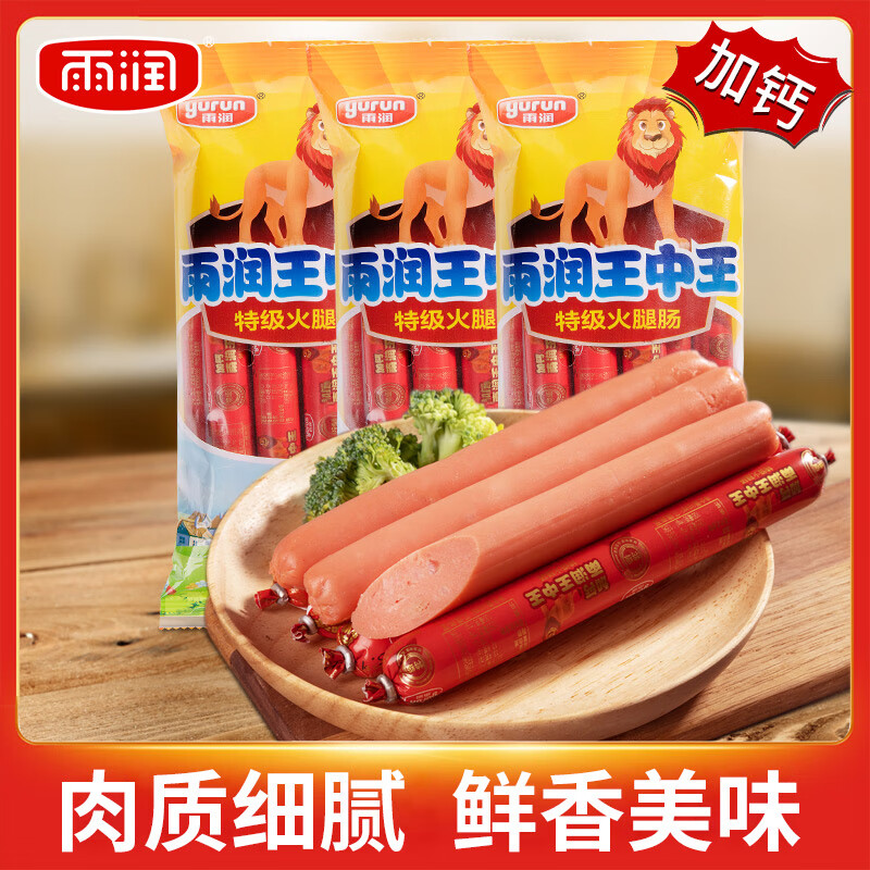 加钙雨润特级王中王240克*8袋