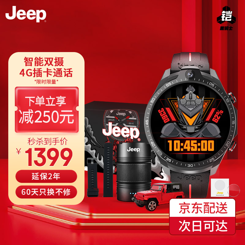 jeep吉普黑骑士 电话手表智能手表男士成人|4g插卡视频通话可上网微信
