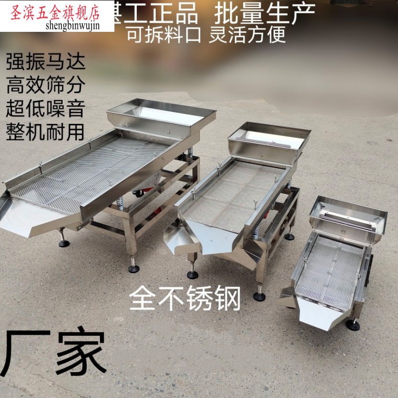 京信達(dá)振動(dòng)篩篩選機(jī)震動(dòng)篩諶工不銹鋼貓砂電動(dòng)篩直線篩豆角塑料水口茶葉 括號(hào)為外形長寬