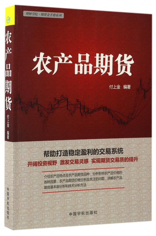 农产品期货/理财学院期货金手指系列