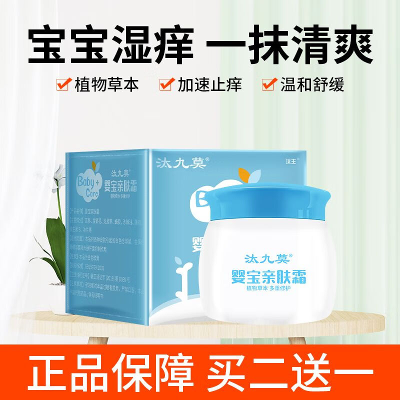 疹去痱子根脸部霜婴儿湿疹膏口水疹宝宝过敏红屁股奶癣尿布疹热疹红屁