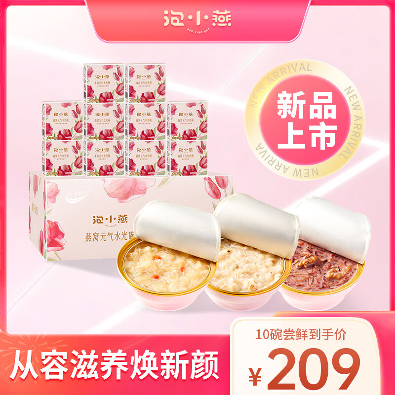 泡小燕即食燕窝：价格走势吸引消费者追捧|即食燕窝电商最低价查询方法