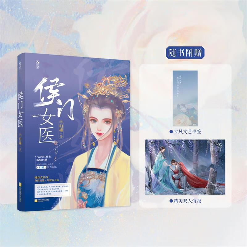 侯门女医（实力派古言甜文 ）