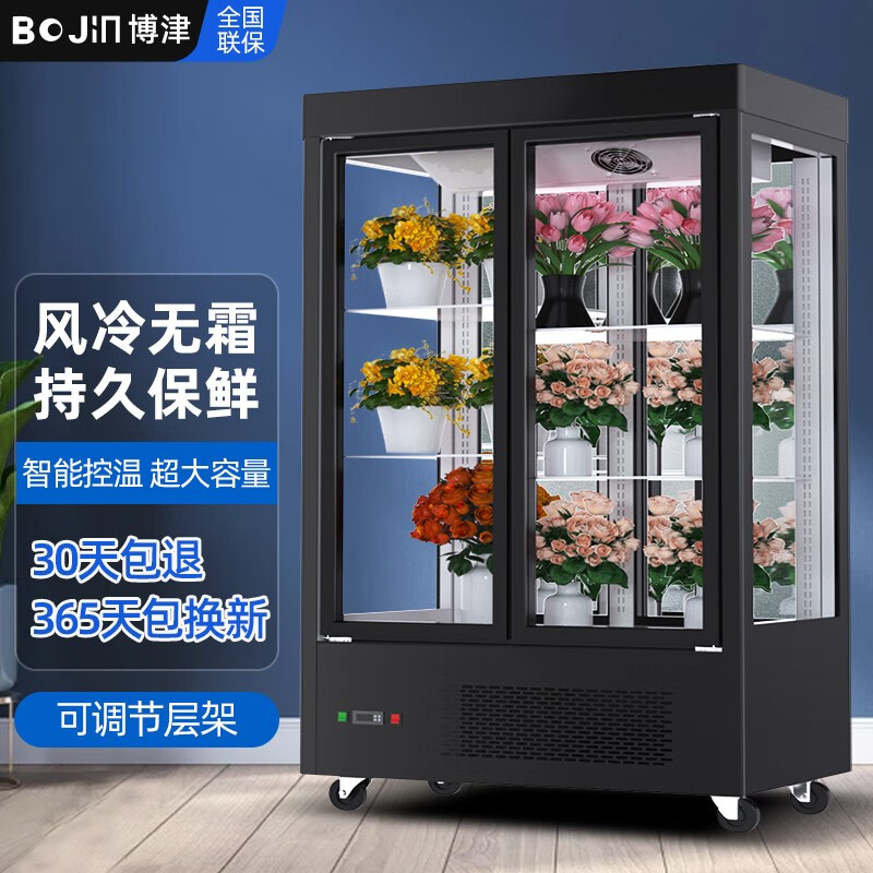 博津 鲜花保鲜柜商用风冷冷藏展示柜立式冷藏鲜花柜 豪华款风冷1.