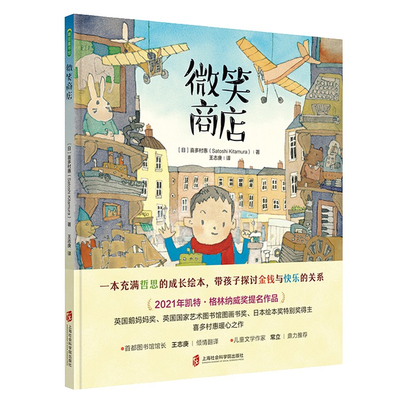 微笑商店(中国环境标志产品 绿色印刷)