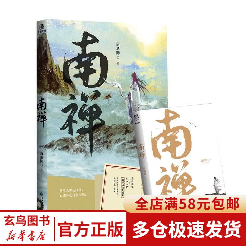 南禅
