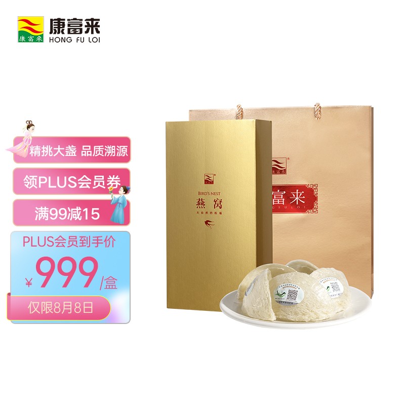 康富来精选干燕窝白燕盏50g,质优价廉带你品尝燕窝健康美味