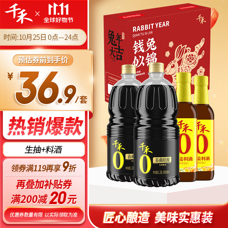 千禾 春曲原酿生抽1.28L*2+料酒500ml*2 生肖定制 礼盒装使用感如何?