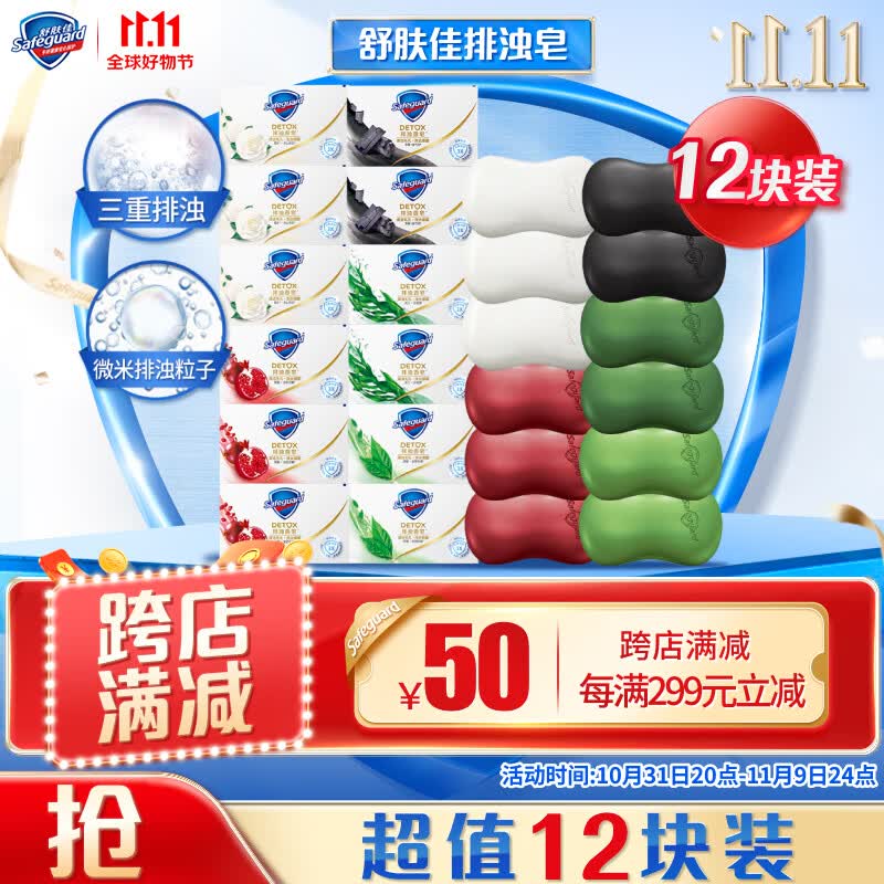 舒肤佳排浊香皂 12块皂(红石榴*3+山茶花*3+茶树*2+竹炭*2+海藻*2)怎么样,好用不?