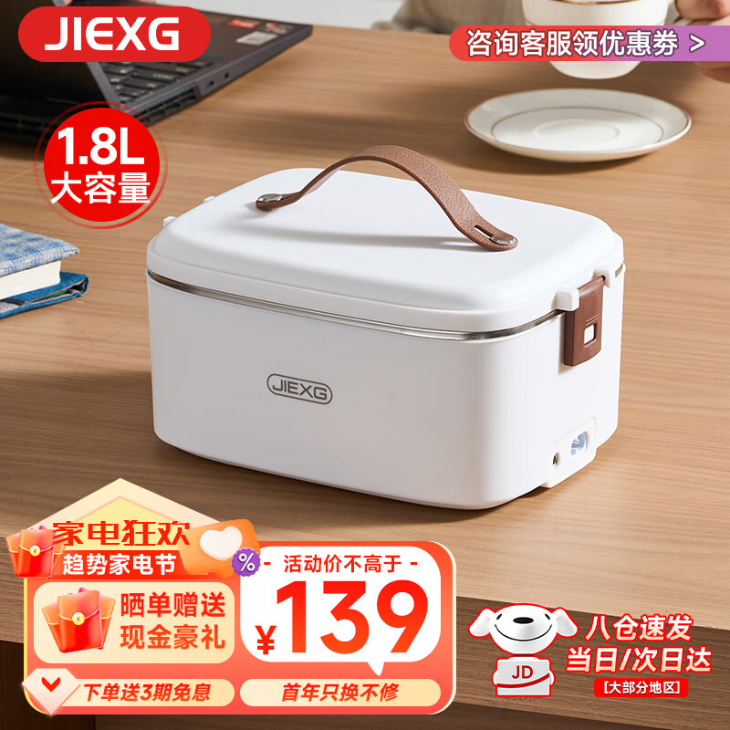 JIEXG电热饭盒 加热便当盒加热饭盒保温便携饭盒 免注水 上班族带饭神器 可拆洗 1.8L 带保温袋+餐具【升级一体内胆+防水】