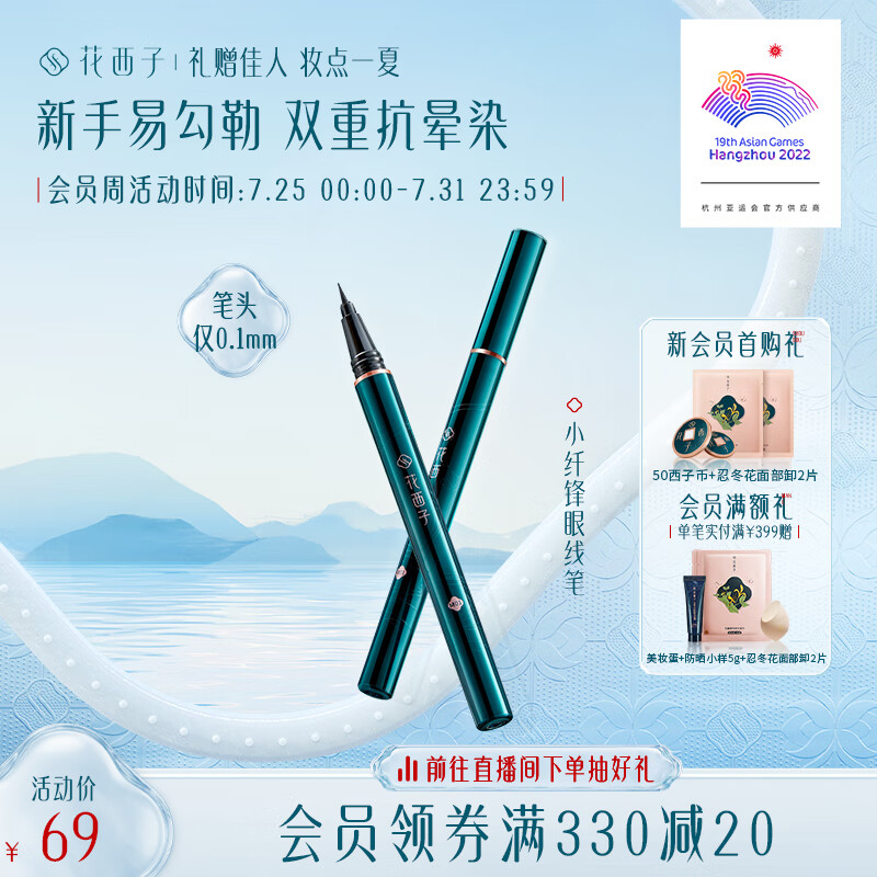 花西子眼线笔防水不晕染伪素颜新手内胶眼线液笔M01松烟黛墨（黑色）