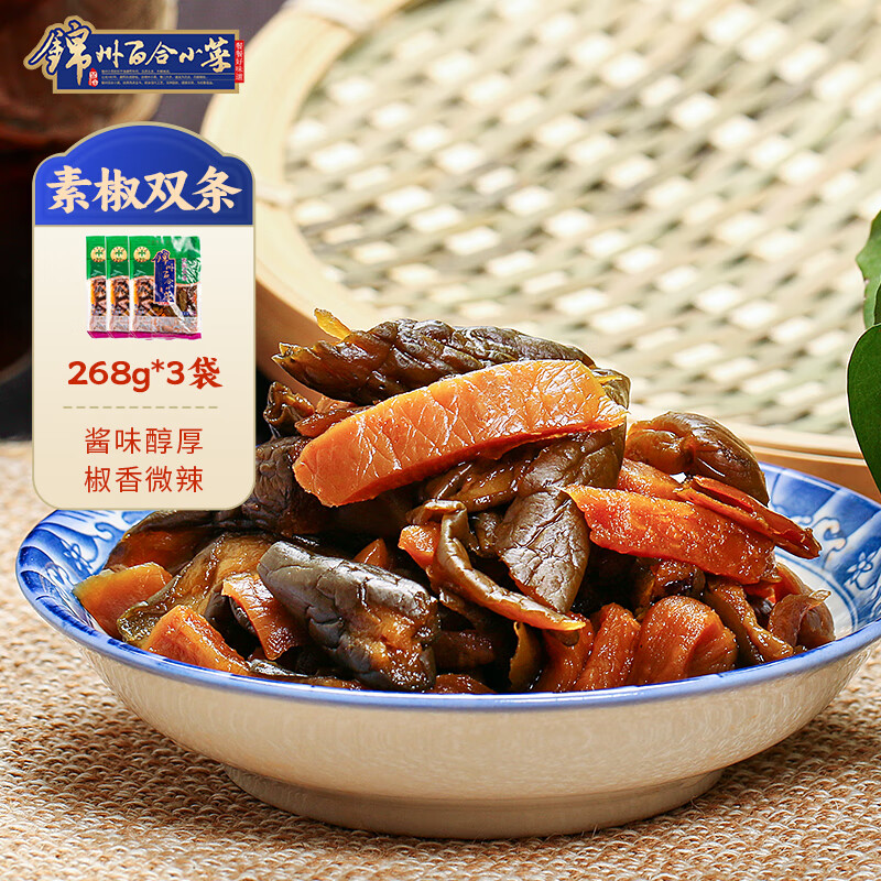 百合錦州百合小菜素椒雙條下飯菜即食東北醬菜開胃醬香蘿卜黃瓜小咸菜 素椒雙條268g*3袋