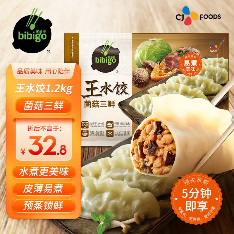 必品阁（bibigo）王水饺 菌菇三鲜1200g 约48只 早餐夜宵 生鲜速食 速冻 饺子怎么看?