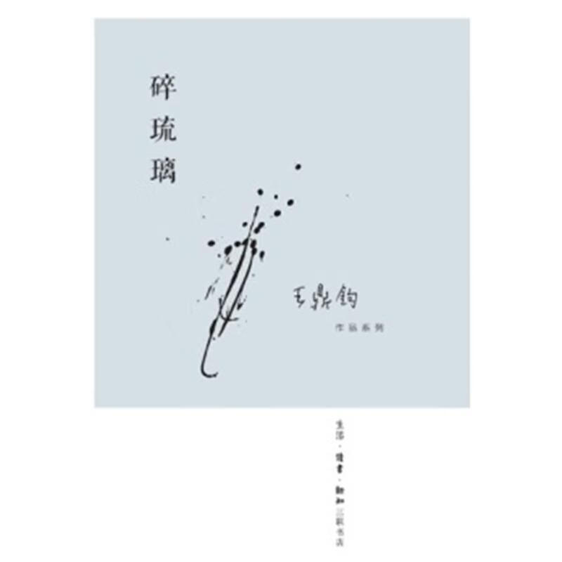 碎琉璃【正版好书，下单速发】