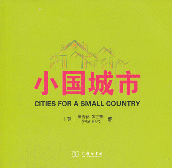 小国城市