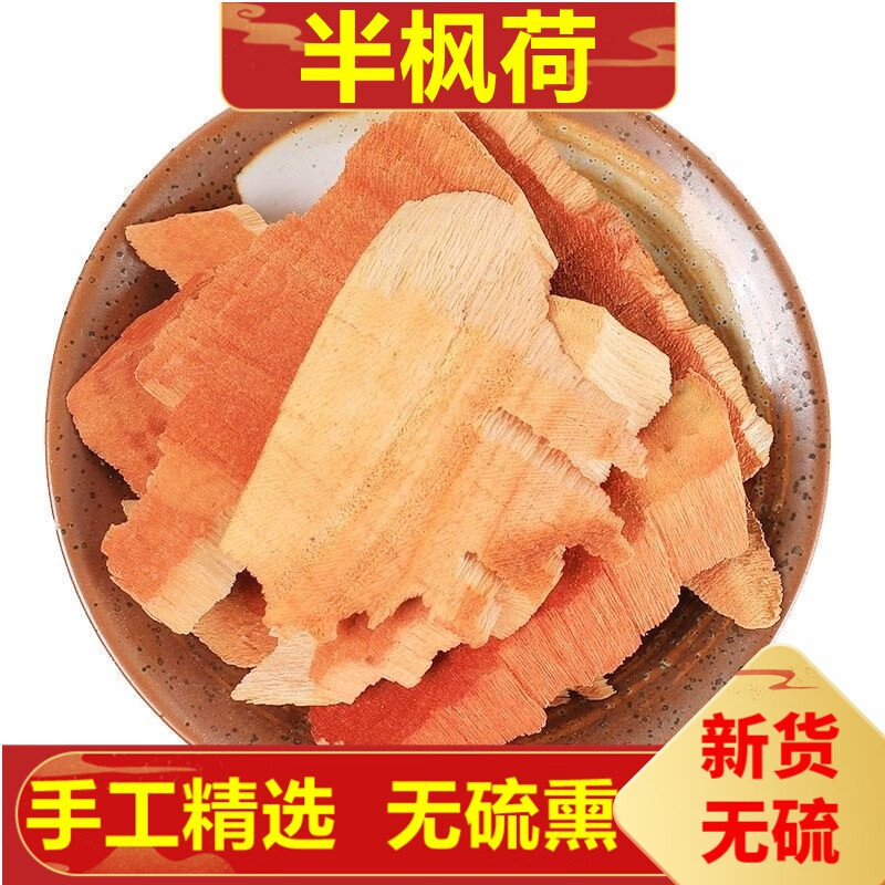 北京同仁堂半枫荷 500克 中药草材 别名枫荷桂,阴阳叶,白背枫,半梧桐