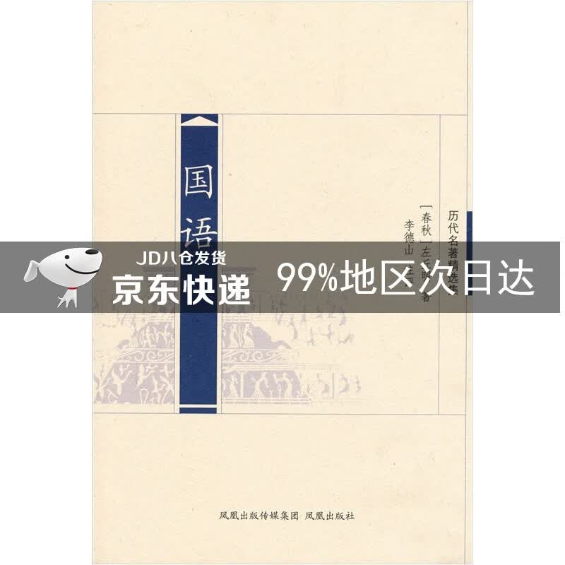 国语