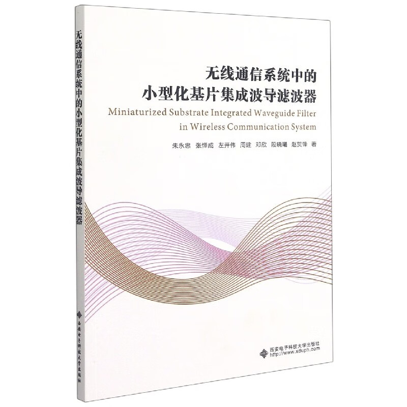 无线通信系统中的小型化基片集成波导滤波器