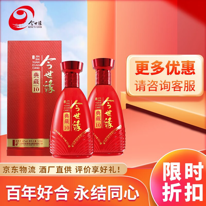 今世缘 白酒 典藏10 浓香型/幽雅醇厚型 42度 婚喜宴年货送礼白酒 500