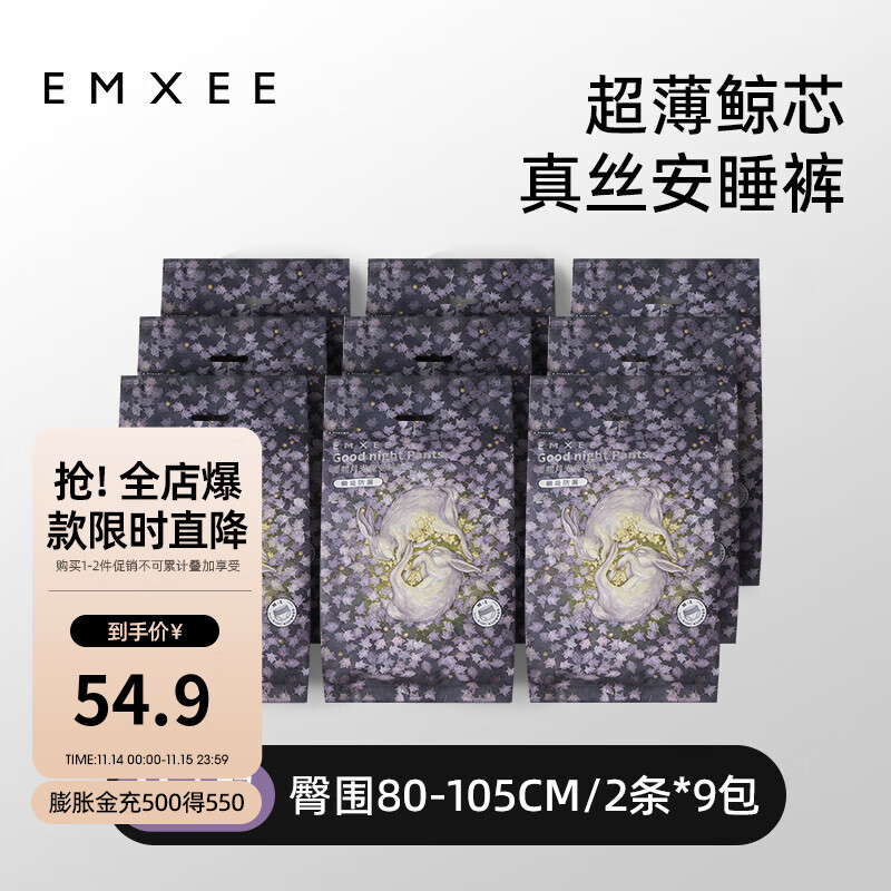 嫚熙（EMXEE）一次性月光兔安睡裤女经期用防漏安心裤夜安裤夜用卫生巾内裤 18片 9包 装(共) M-L(适合臀围80-105cm)