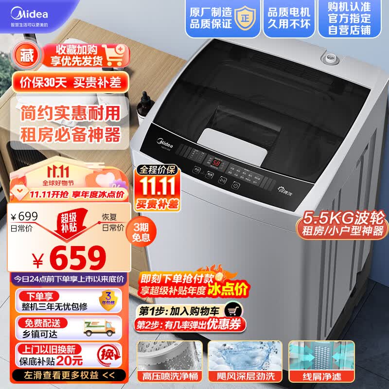 美的（Midea）波轮洗衣机全自动 55V35 5.5公斤 免清洗 品质电机 宿舍租房神器 迷你小型 随心洗系列 MB55V35E属于什么档次？