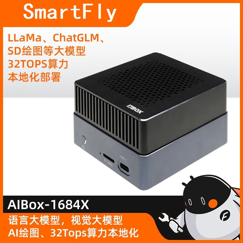 smartfly边缘计算盒 32top高算力 ai人工智能 aibox-1684x 小主机