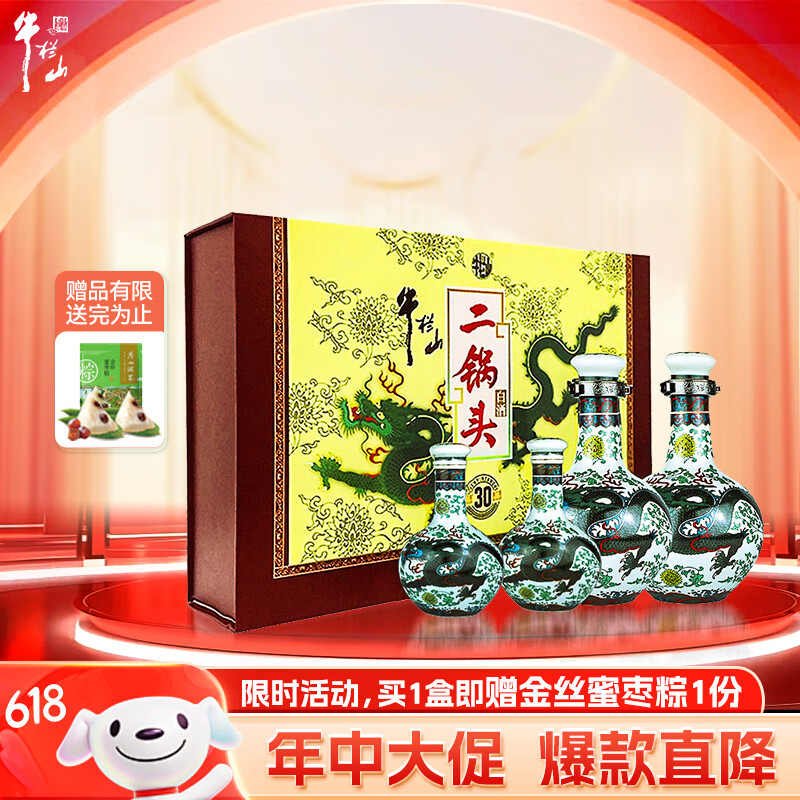 牛栏山珍品三十(30)青龙 清香型白酒 53度 500ml*2+125ml*2 礼盒装