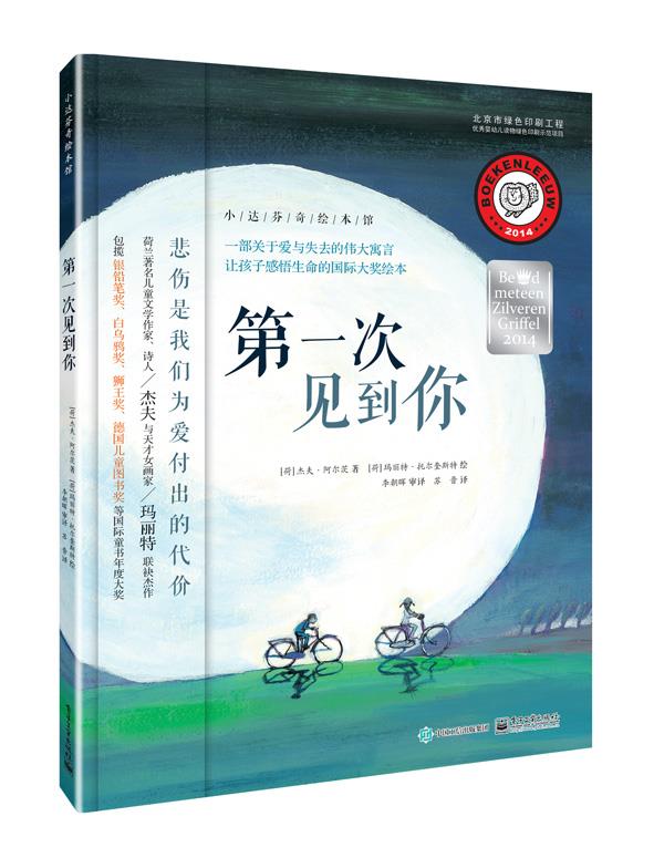 次见到你