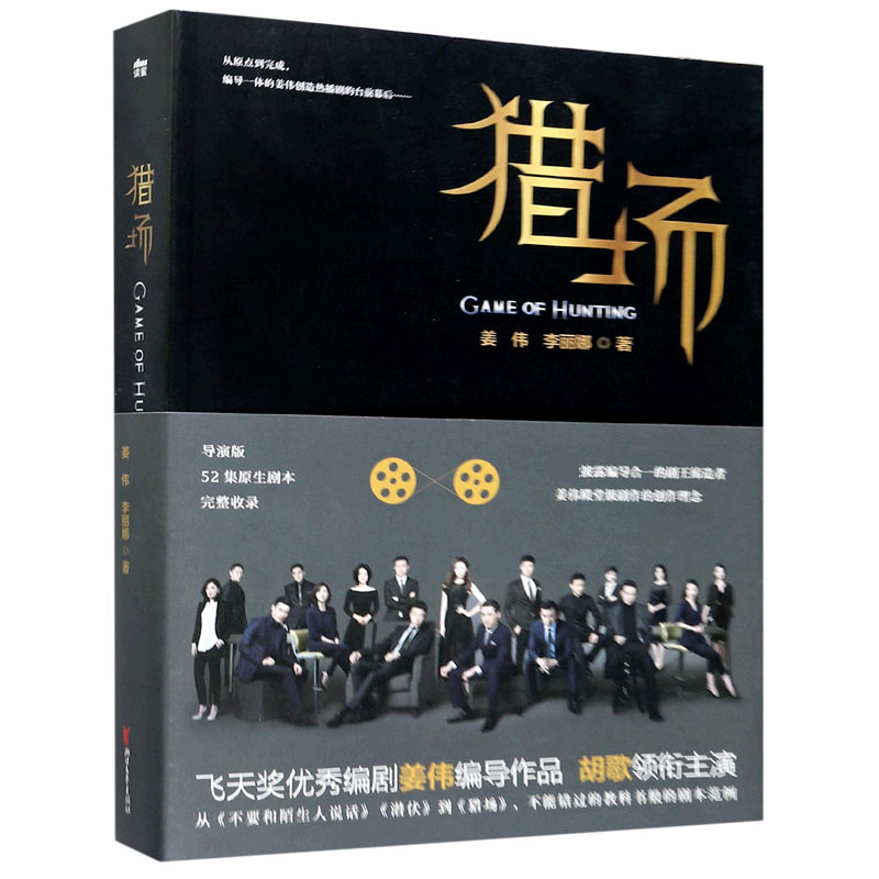 猎场 姜伟 李丽娜