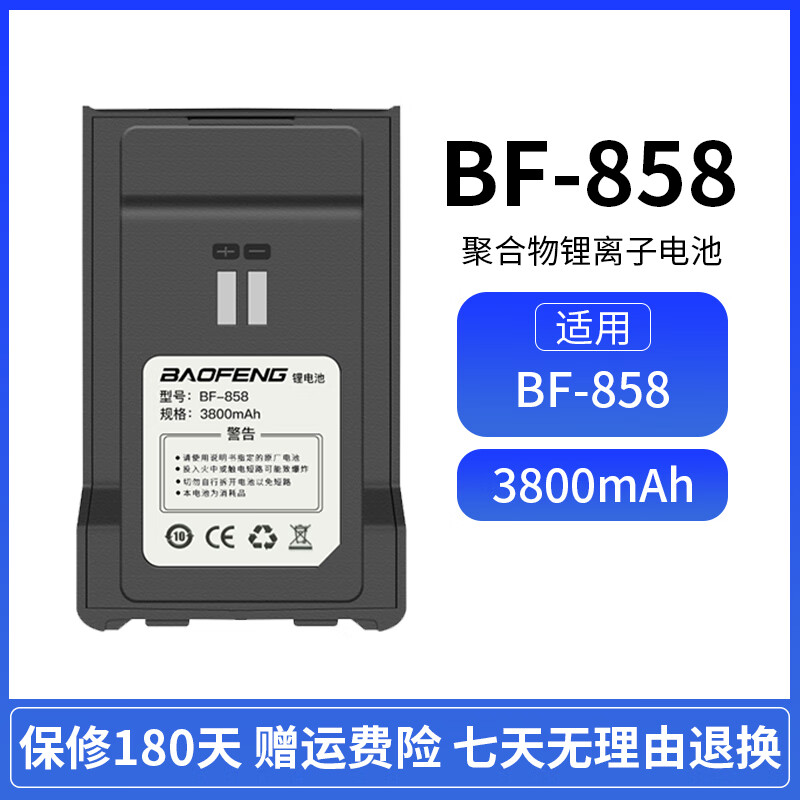 适用于BAOFENG宝峰TYT特易通摩托罗拉对讲机电池宝锋锂子电板配件 BF-858