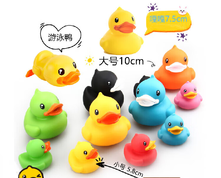 创京懿选鸭子玩具配件小黄鸭动漫沙滩玩具周边婴儿洗澡戏水大中小号