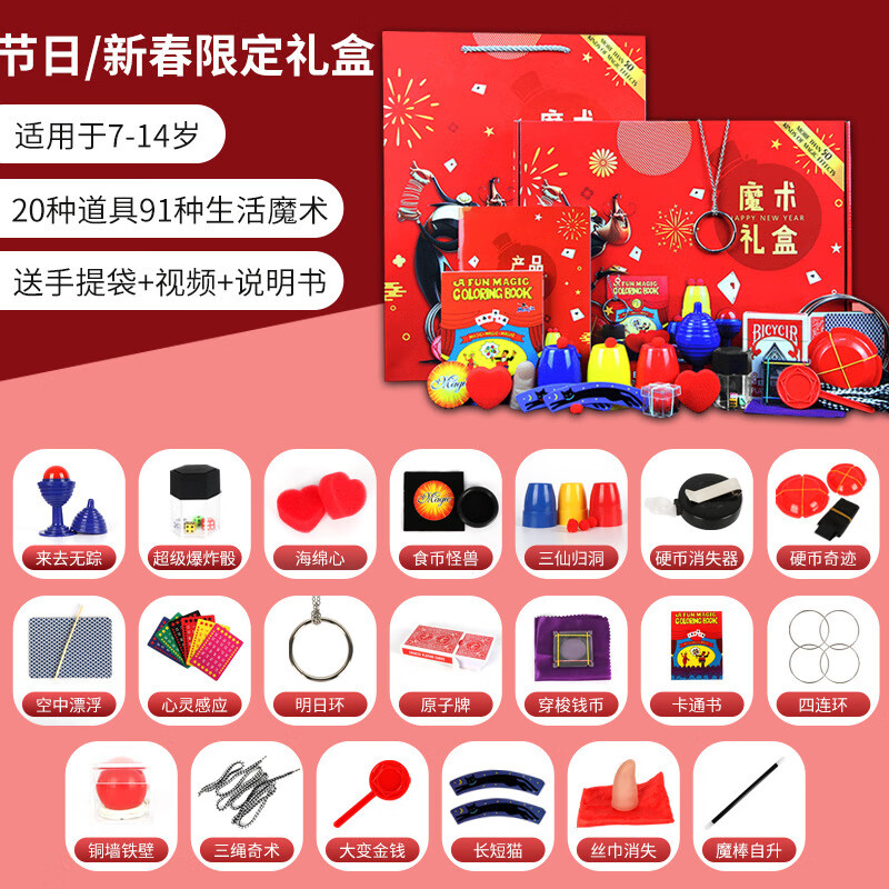 魔法汇儿童魔术道具套装高级近景舞台道具礼盒大全男孩女孩表演玩