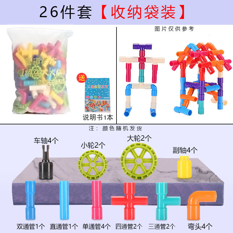 儿童玩具管道积木拼装拼插塑料水管宝宝1-2-3-6-10周岁创意启智 26根袋装