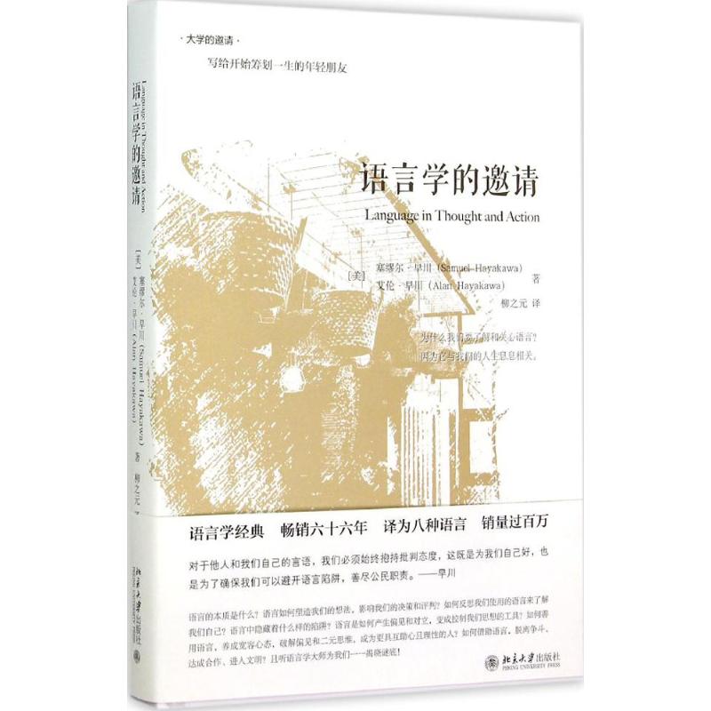 语言学的邀请