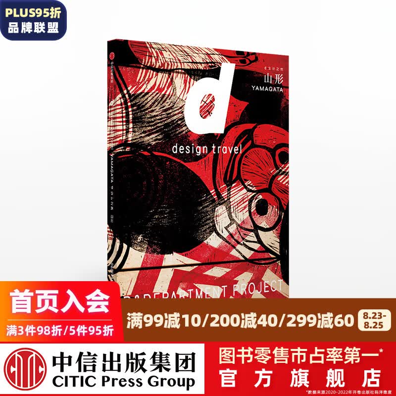 d设计之旅 山形 长冈贤明 著 中信出版社图书
