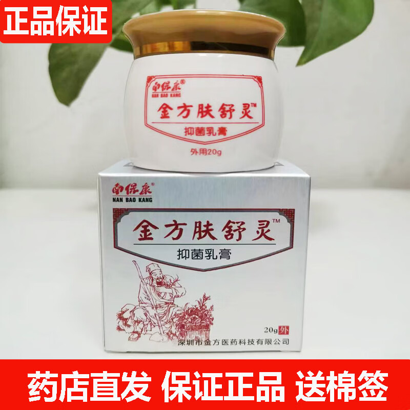 南保康金方肤舒灵乳膏皮肤膏私处外用护理膏20g