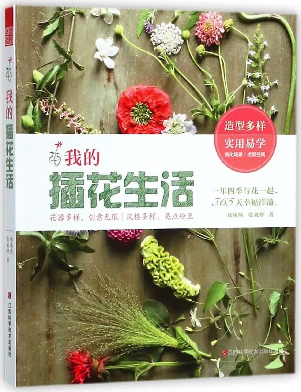 我的插花生活