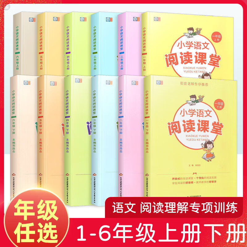 小学语文阅读课堂一二三四五六年级下册上册课外阅读同步训练小学生1-6年级阅读理解专项训练书 语文阅读课堂1-6年级下册全6册 小学通用