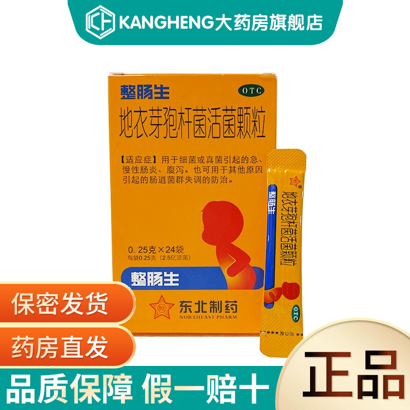 整肠生 地衣芽孢杆菌活菌颗粒24袋 用于细菌或真菌引起的急,慢性肠炎