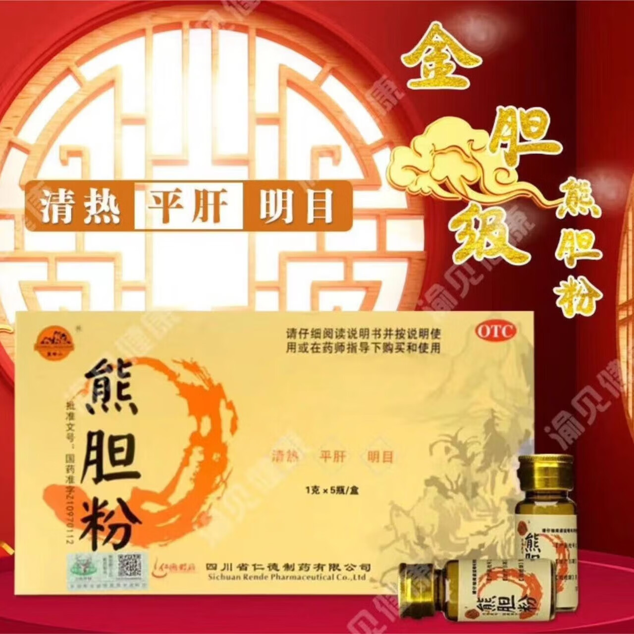 [熊岭山] 熊胆粉 1g*5支/盒 1盒装