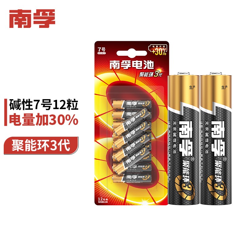 南孚(NANFU)7号电池12粒 七号碱性 聚能环3代 适用玩具血压计血糖仪挂钟键盘遥控器等